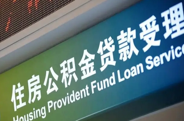 7月公积金调整-招远公积金代办平台